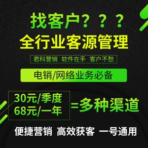 集客系列大数据营销采集人脉获客系统可OEM贴牌修改软件推广信息