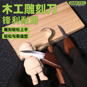 雕刻刀具桃木剑木工挖勺手工木刻刀削木刀刮木刀弯刀修边工具套装
