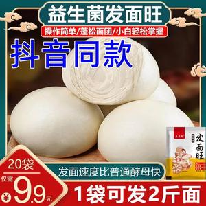 泰老椰益生菌发面旺高活性多用型做包子馒头花卷发面宝官方旗舰店