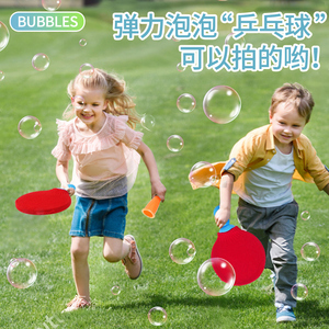 网红同款儿童乒乓球拍泡泡玩具可拍打吹泡泡益智双人互动男孩女孩