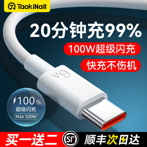 typec数据线6A快充适用华为荣耀手机5A超级闪充mate60pro8p30p40充电线安卓小米红米vivo一加nova7tapyc车载