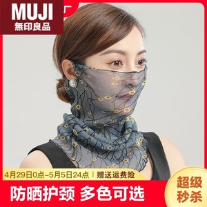 无印MUJ日本进口防晒面罩面巾女骑行围巾脖套防紫外线遮脸罩面纱