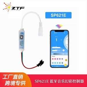 梓泰锋SP621E蓝牙幻彩音乐控制器 分组动态迷你全彩灯带LED调光器