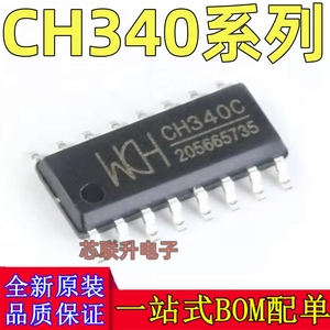 USB芯片 CH340G CH340B CH340C CH340E CH340N CH340K S T X 贴片