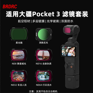 适用大疆OSMO Pocket3滤镜美颜柔光镜UV保护CPL偏振镜ND8/16/32/64减光镜灵眸口袋云台相机增广角镜头配件
