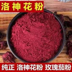 同仁堂原料洛神花花粉可食用正品玫瑰茄洛神花干酸梅汤原料玫瑰花