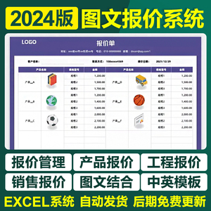 2024图文报价excel表格系统产品带图报价单销售价目表附照片比价