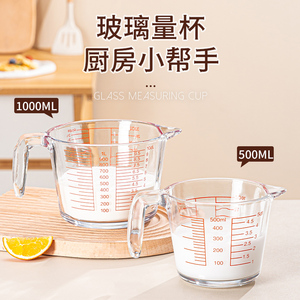 玻璃量杯带刻度厨房家用耐高温牛奶杯食品级烘焙微波炉加热玻璃杯