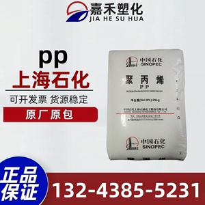 PP上海石化M800E 高透明高光泽高刚性食品级医用级聚丙烯原料