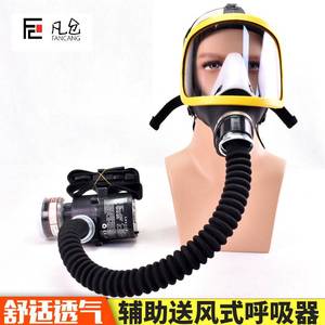 凡仓充电便携式电动辅助送风防毒长管呼吸器防毒滤尘全面罩面具