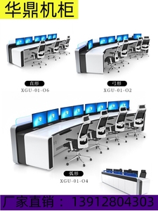 监控操作台指挥中心控制台烤漆安防中控室调度台不锈钢电脑桌机柜
