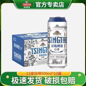 【2月青岛产】青岛啤酒全麦白啤11度500ml*12罐整箱精酿啤酒送礼