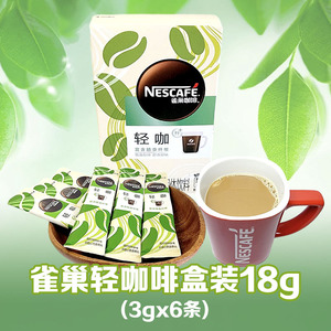 NESCAFE雀巢咖啡轻咖盒装18g(6条*3g)富含膳食纤维甄选黑咖啡醇香