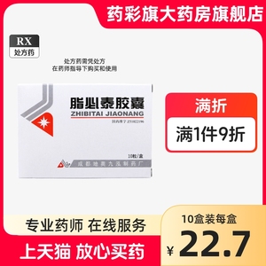 地奥 脂必泰胶囊 0.