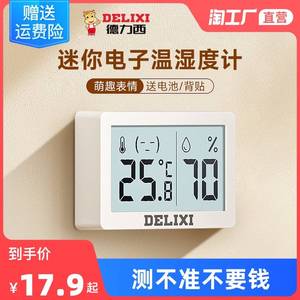温度计室内家用温湿度计婴儿房迷你精准电子车载空气干温度湿度表