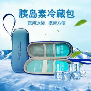 海氏海诺胰岛素笔冷藏盒便携包迷你医用冰袋可重复使用家用