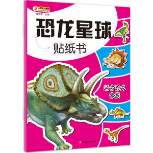 正版九成新图书|小笨熊 恐龙星球贴纸书 远古恐龙家族崔钟雷