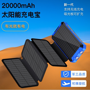 太阳能充电宝户外移动电源应急充电器冲电宝充电板正品大容量电池
