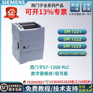 西门子PLC S7-1200 数字量输入/输出模块 SM1221 SM1222 SM1223