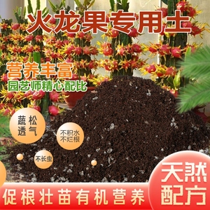 火龙果专用土果园盆栽营养土酸性沙质土壤家用肥料优质泥炭土壤肥