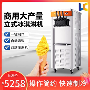 冰淇淋机商用小型全自动立式家用甜筒雪糕机夜市摆摊冰激淋机器。
