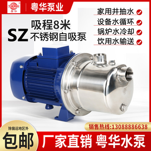 粤华SZ037P不锈钢家用增压泵喷射泵抽水全自动静音水井自吸泵