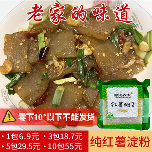 河南禹州红薯焖子400g *1袋手工红薯粉条焖子许昌特产皮扎渣扁垛