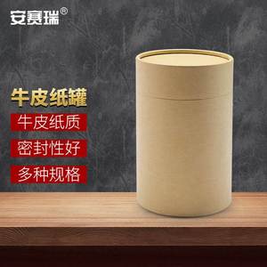 牛皮纸罐圆筒包装密封罐茶叶礼品盒通用纸盒纸盖99×127mm1