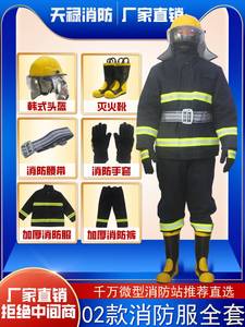 02款消防战斗防火服全套装五件套微型消防站阻燃加厚防护服六件套