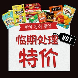临期零食特价 韩国进口休闲小零食品饼干巧克力拉面泡面清仓