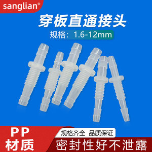 sanglian 塑料等径异径穿板直通接头软管螺纹宝塔过墙过板接头