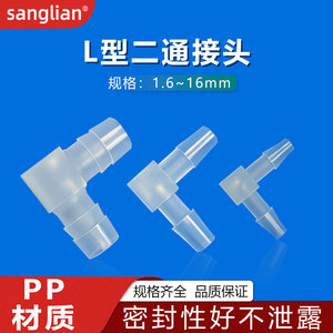 sanglian 等径L型二通弯头塑料胶管接头直角转弯连接器配件接头