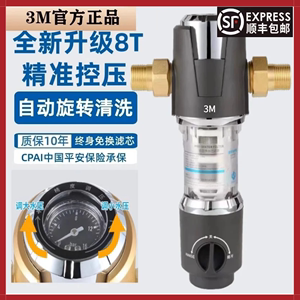 3M正品8T自来水前置过滤器自动反冲洗家用净水器全屋中央滤水器