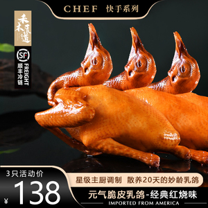 红烧脆皮小乳鸽子肉半成品速冷冻生新鲜烧烤专用熟食即食