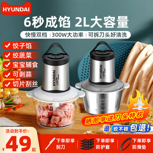 hyundai现代绞肉机家用小型打馅碎肉全自电动多功能料理搅拌辅食