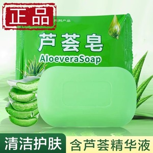 上海芦荟皂控油清洁保湿洁面皂洗脸洗澡洗头沐浴洗手肥皂上海香皂
