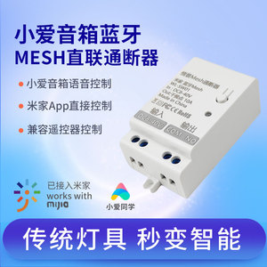 接入米家WiFi智能开关蓝牙mesh通断器定时远程控制模块遥小爱语音