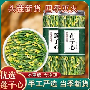 莲子心茶泡水正品莲子芯干货中药材清若特级莲芯天然灭火花茶养生