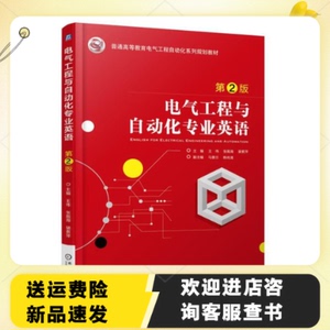 电气工程与自动化专业英语（第2版）王伟机械工业出版社