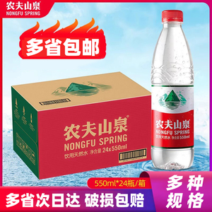 农夫山泉碱性天然水380/550ml*24瓶整箱批特价大瓶装非矿泉水小瓶