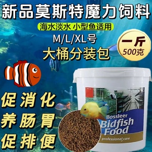 新品莫斯特鱼食孔雀鱼观赏鱼金波子通用大蒜素十合一小颗粒鱼饲料