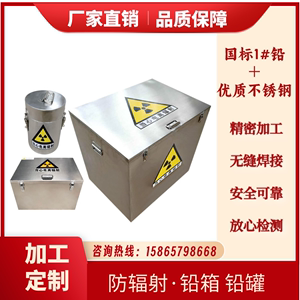 防辐射铅箱铅桶铅罐核医学铅桶工业放射源贮存铅箱铅桶屏蔽铅盒