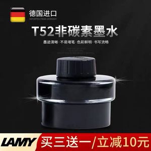 德国正品LAMY凌美墨水钢笔用T52非碳素不堵笔黑色蓝黑色红色50ml