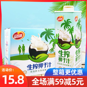 品香园生榨椰子汁1LX8瓶正宗海南特产椰奶椰汁饮料整箱