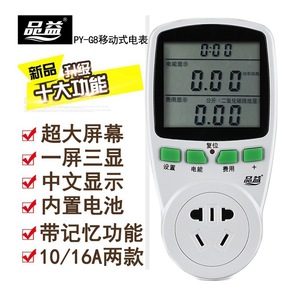 功率计量测量仪 计量插座 计费插座 品益家用电器计费仪