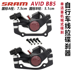 Sram速联 AVID BB5 碟刹器山地自行车线拉机械式制动夹器刹车配件