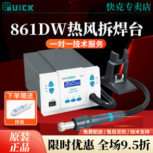 QUICK快克861DW热风枪数显高频可调温862手机维修烙铁热风拆焊台