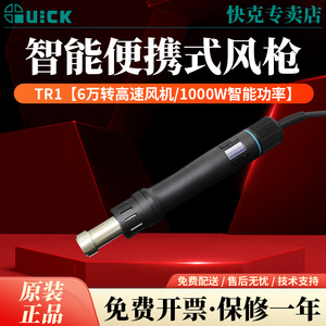 QUICK快克TR1热风枪1000W大功率数显可调温手机维修便携式拆焊枪