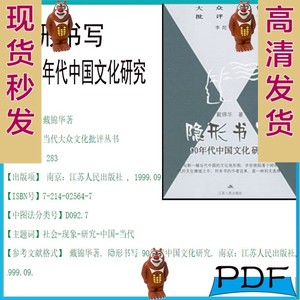 隐形书写 戴锦华 社会 现象 PDF 电子版