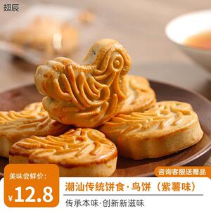 【潮汕鸟饼印】潮汕鸟饼印品牌,价格 - 阿里巴巴